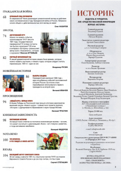 Журнал Историк №07-08 (79-80) июль-август 2021. Господин Великий Новгород