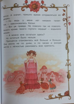 Наталия Немцова: Обыкновенные чудеса. Сказки для почемучки