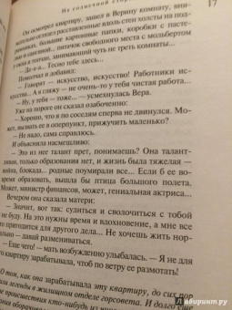 Дина Рубина: Душегубица