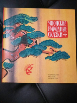 Японские народные сказки