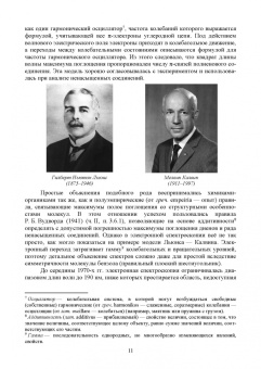 Юрий Рябухин: Электронная абсорбционная спектроскопия в органической химии. Учебное пособие