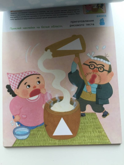 Клеим наклейки. Времена года и праздники