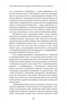 Антонова, Патоша: Восприятие брендов и стратегии потребительского поведения