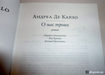 Карло Де: О нас троих
