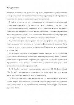 Колбин, Ледовская: Оценка и управление риском. Учебник