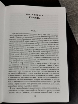 Теодор Драйзер: Гений. Оплот