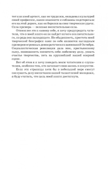 Сергей Лемешев: Путь к искусству