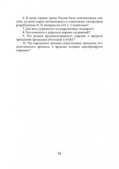 Тимошенко, Радченко: Ручная дуговая сварка