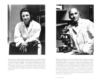 Томас Майер: Мастера секса.Настоящая история Уильяма Мастерса и Вирджинии Джонсон, пары, научившей Америку любить