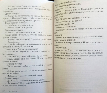 Ли Чайлд: Джек Ричер. Гость