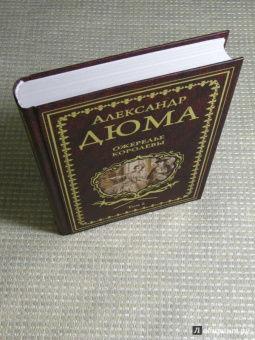 Александр Дюма: Ожерелье королевы. Том 2