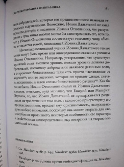 Робер Бёлэ: Безвидный свет. Введение в изучение восточносирийской христианской мистической традиции
