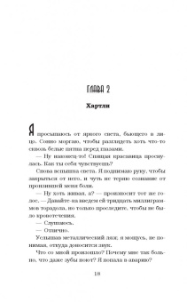 Эрин Уатт: Расколотое королевство
