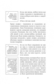 Ника Набокова: Как перестать быть овцой. Избавление от страдашек. Шаг за шагом