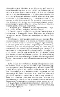 Адриана Максимова: Игра проклятий. В поисках короля