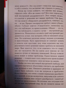 Михаэль Зингер: Тренинг освобождения души. От безысходности к радости осмысленной жизни