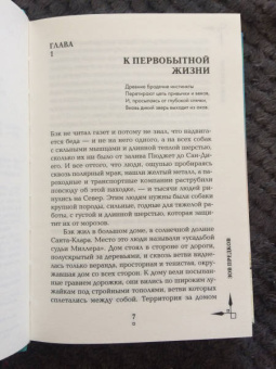 Джек Лондон: Зов предков. Белый клык