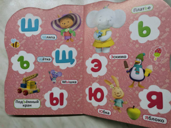 Тима и Тома. Алфавит