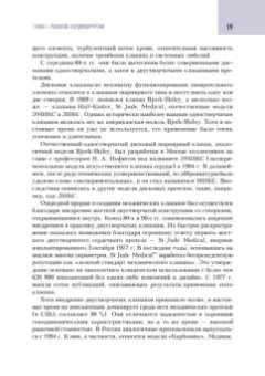 Шихвердиев, Хубулава: Кардиохирургический минимум для кардиологов