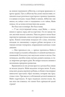 Джефф Уилер: Изгнанница Муирвуда. Клятва Муирвуда. Книга первая