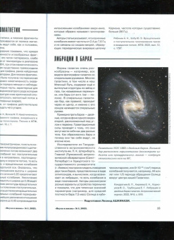 Журнал Наука и жизнь № 1. 2023