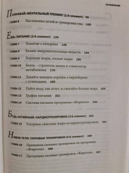 Том Венуто: Жиротоп. Безжалостный курс суперэффективных тренировок