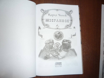 Карел Чапек: Избранное