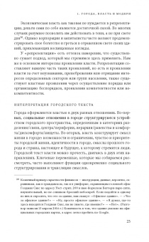 Йоран Терборн: Города власти. Город, нация, народ, глобальность