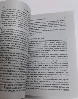 Мария Жукова-Гладкова: Ставка на стюардессу