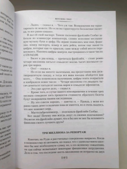 Владимир Войнович: Москва 2042. Монументальная пропаганда. Иванькиада