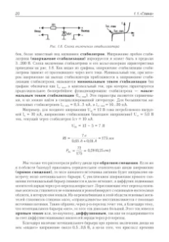 Андрей Колдунов: Азбука радиоэлектроники