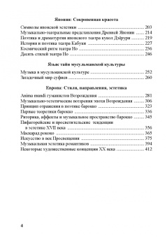 С. Гудимова: Музыка в контексте культуры