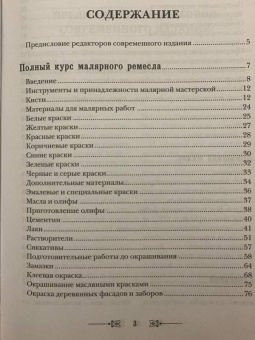 Анурьев, Бах: Полный курс малярного искусства