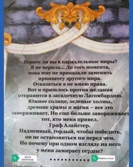 Екатерина Каблукова: Принцесса по приказу