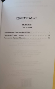 Яков Лович: Шанхайцы. Комплект в 2-х томах