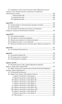 Владимир Шмаков: Священная Книга Тота. Великие Арканы Таро. Абсолютные начала синтетической философии эзотеризма