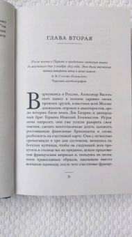 Владислав Отрошенко: Драма снежной ночи. Роман-расследование о судьбе и уголовном деле Сухово-Кобылина
