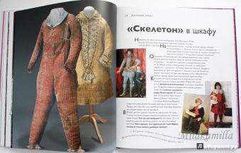 Наталия Бялик-Валенти: Детям об искусстве. Мода