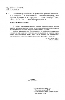 Барсуков, Вологжанина, Ганзуленко: Технологии художественных промыслов. Учебник для вузов