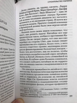 Майк Айзек: На взводе. Битва за Uber