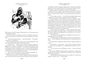 Гарриет Бичер-Стоу: Хижина дяди Тома. Агнесса из Сорренто