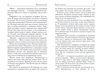 Елена Малиновская: Кодекс дракона