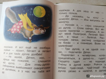 Сладков, Заходер, Гаршин: Лягушка-путешественница и другие сказки о животных