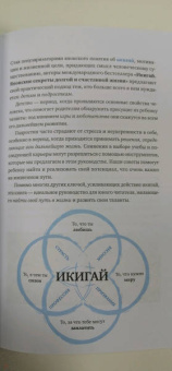 Гарсиа, Миральес: Икигай для юных путешественников по жизни