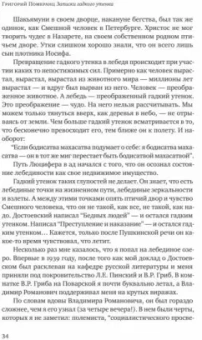 Григорий Померанц: Записки гадкого утенка