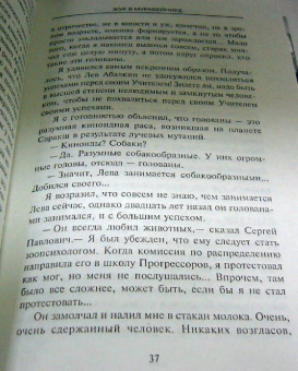 Стругацкий, Стругацкий: Жук в муравейнике