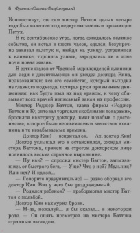 Фрэнсис Фицджеральд: Загадочная история Бенджамина Баттона