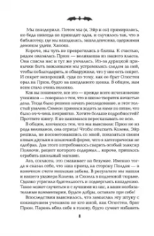 Мэль Дезар: Полночная школа. Погоня за демоном