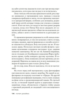 Питер Джеймс: Умереть с первого взгляда