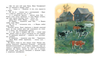 Коваль Юрий Иосифович: Картофельная собака